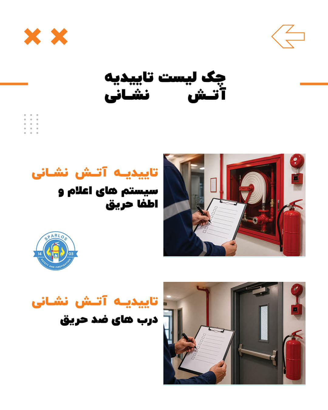 چک لیست تاییدیه آتش نشانی (10) 14 چک لیست تاییدیه آتش نشانی (10) چک-لیست-تاییدیه-آتش-نشانی-012