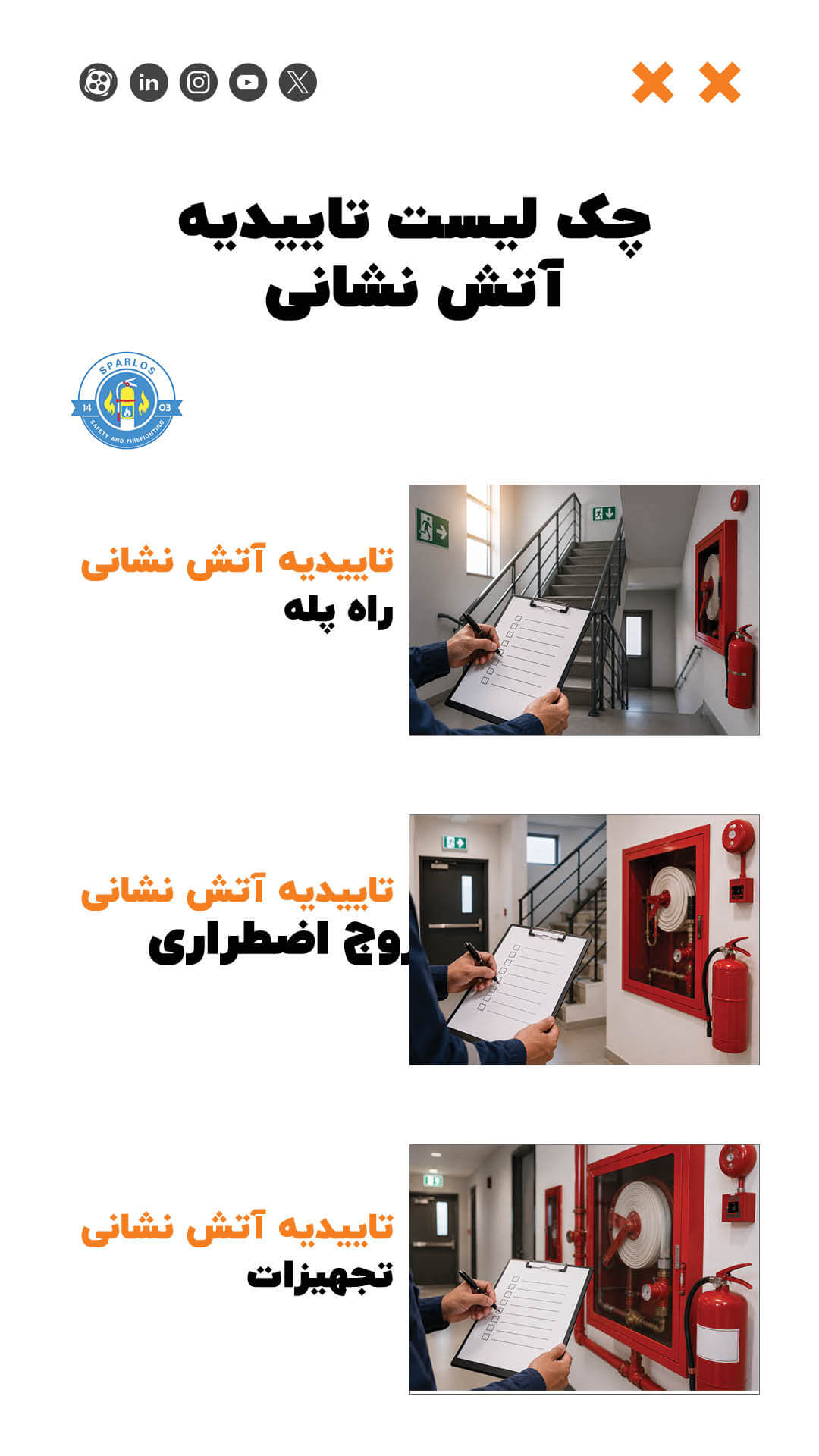 چک لیست تاییدیه آتش نشانی (10) 13 چک لیست تاییدیه آتش نشانی (10) چک-لیست-تاییدیه-آتش-نشانی-023