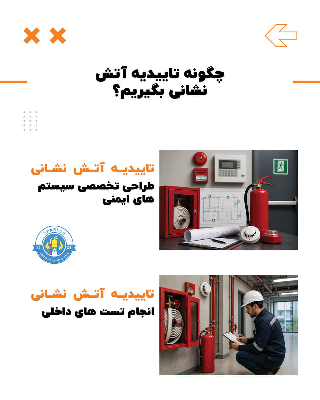 چگونه تاییدیه آتش نشانی بگیریم؟ (8) 12 چگونه تاییدیه آتش نشانی بگیریم؟ (8) چگونه-تاییدیه-آتش-نشانی-بگیریم؟2