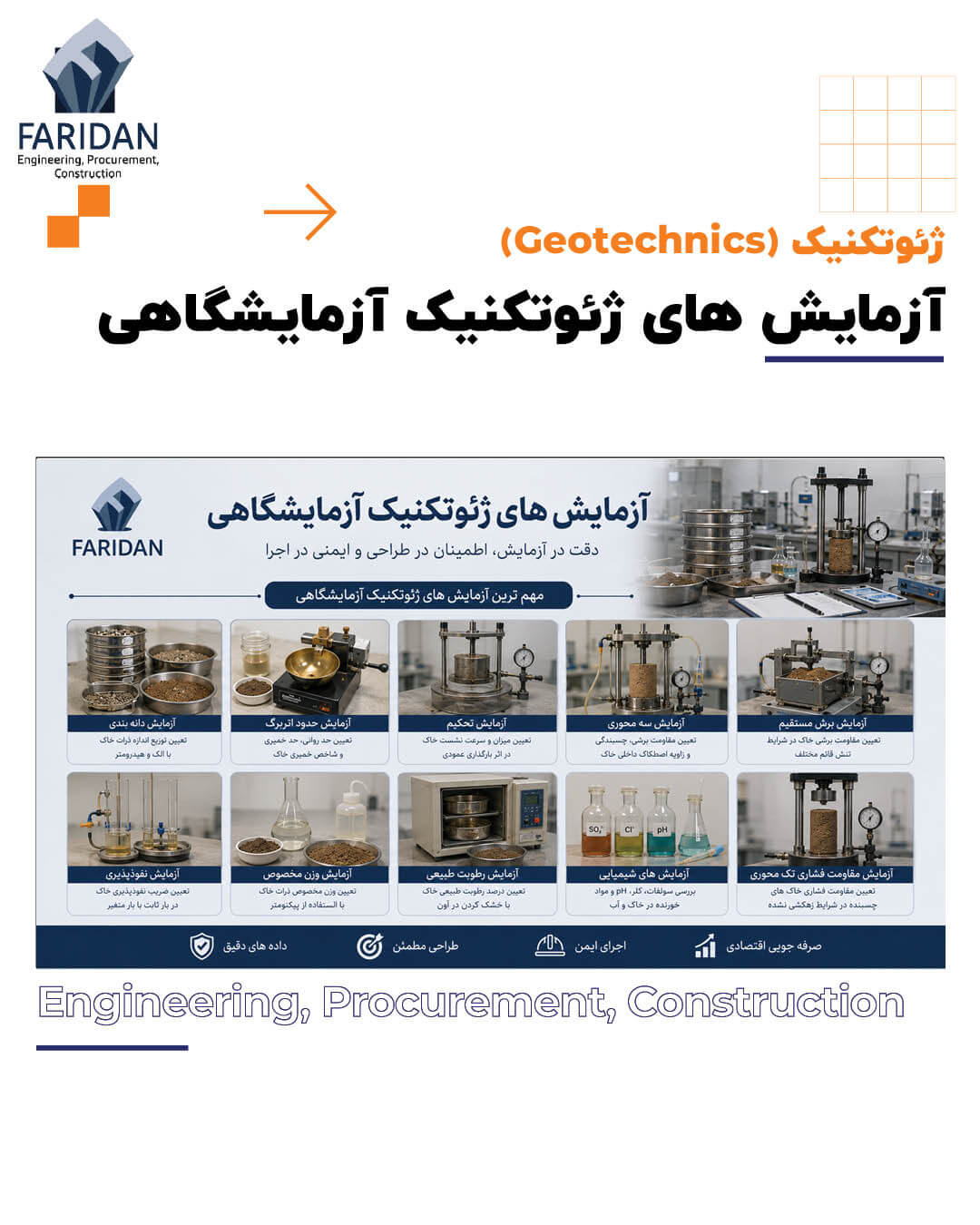 آزمایش های ژئوتکنیک چیست؟ (9) 11 آزمایش های ژئوتکنیک چیست؟ (9) آزمایش های-ژئوتکنیک-آزمایشگاهی