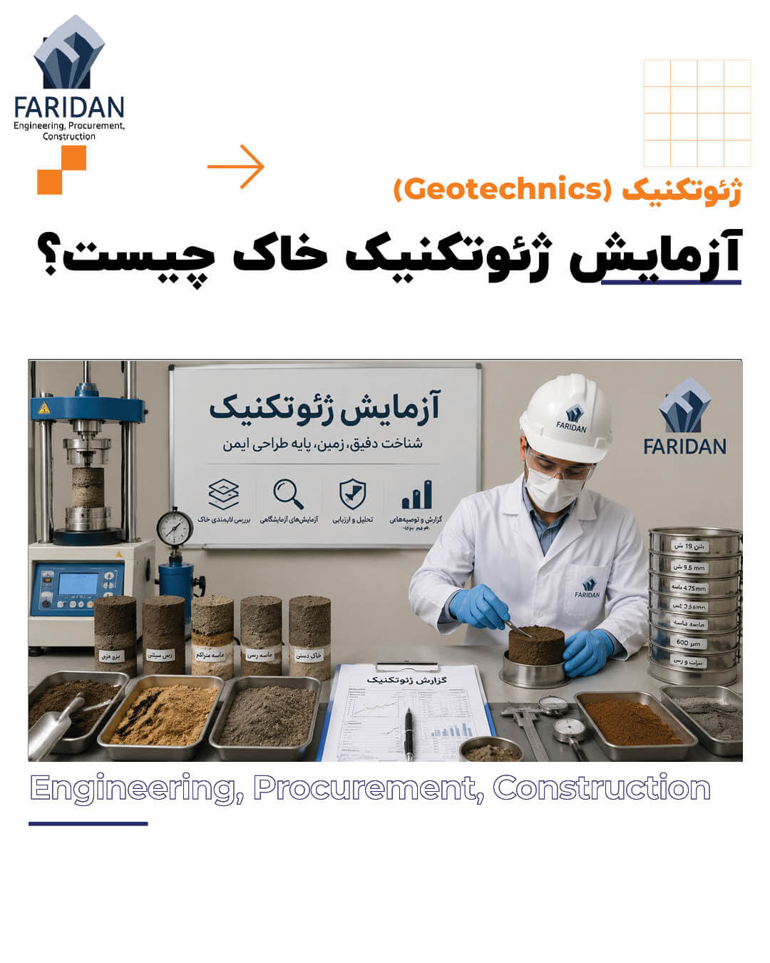 آزمایش-ژئوتکنیک-خاک-چیست؟
