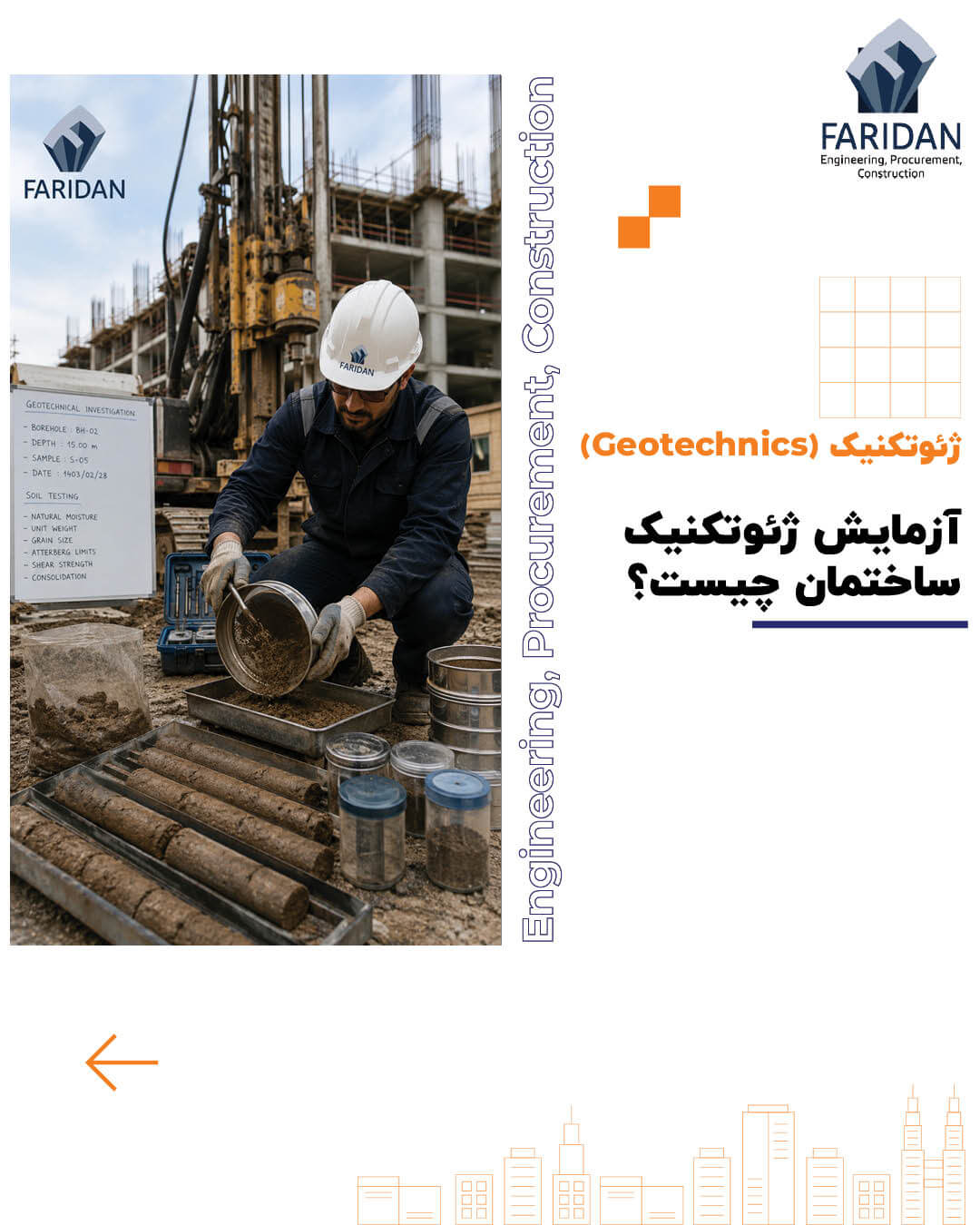 آزمایش-ژئوتکنیک-ساختمان-چیست
