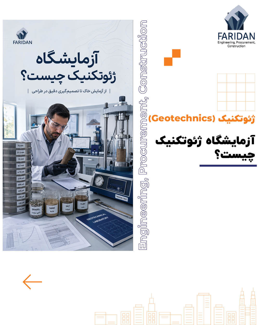 آزمایشگاه ژئوتکنیک چیست؟ (6) 8 آزمایشگاه ژئوتکنیک چیست؟ (6) آزمایشگاه-ژئوتکنیک-چیست؟