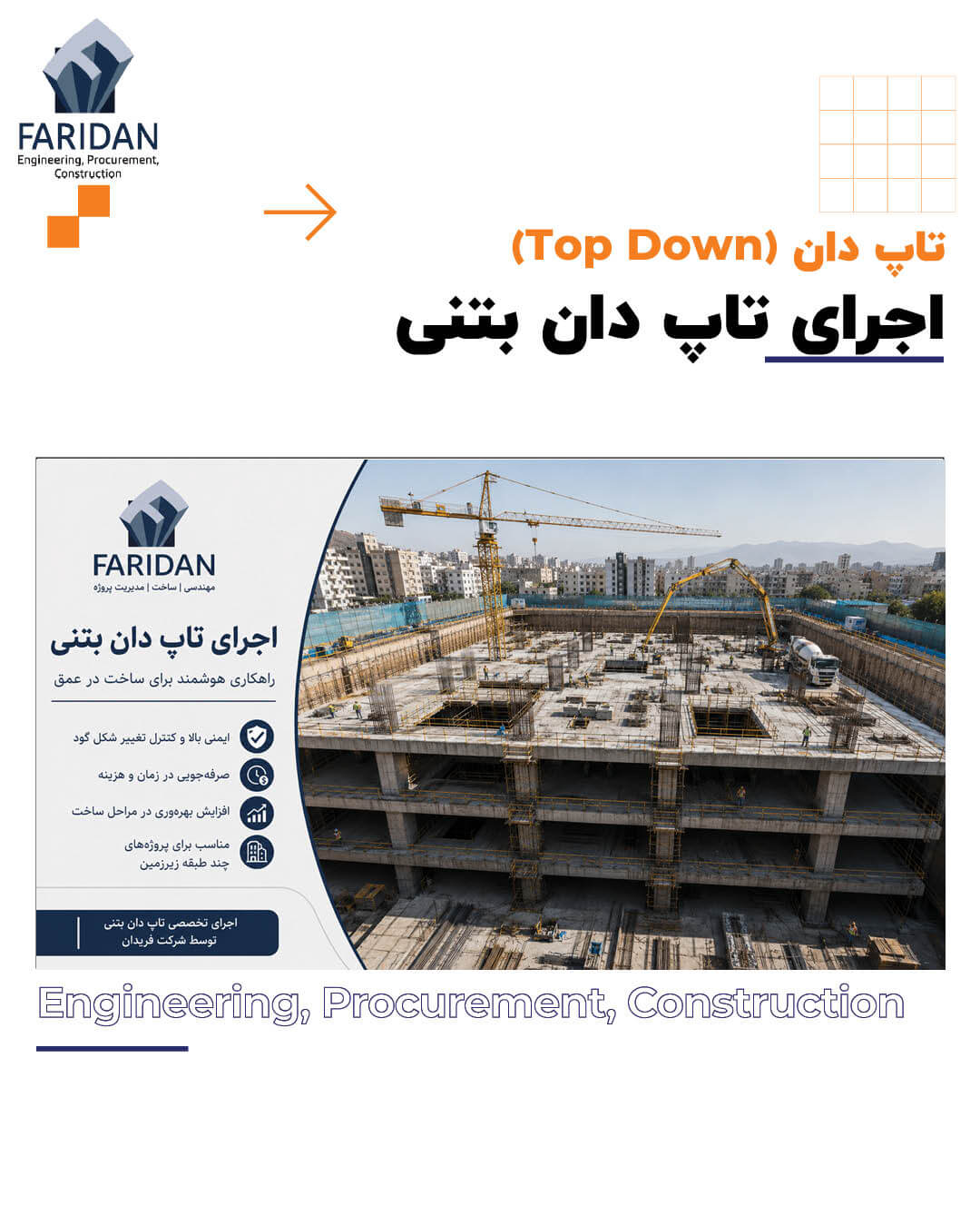اجرای-تاپ-دان-بتنی