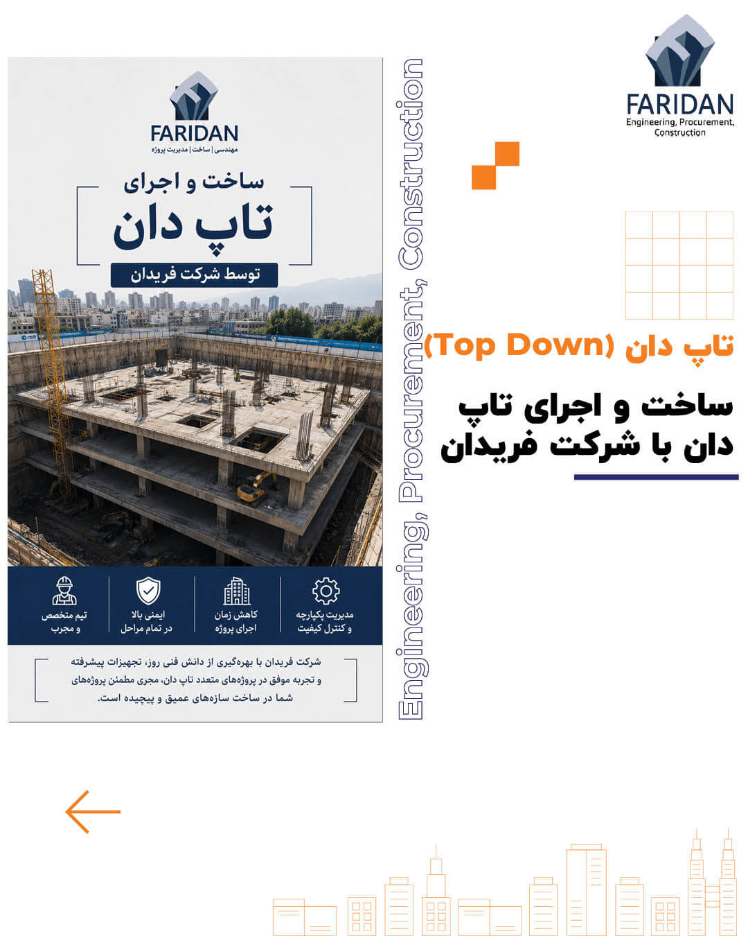 اجرای-تاپ-دان-شرکت-فریدان