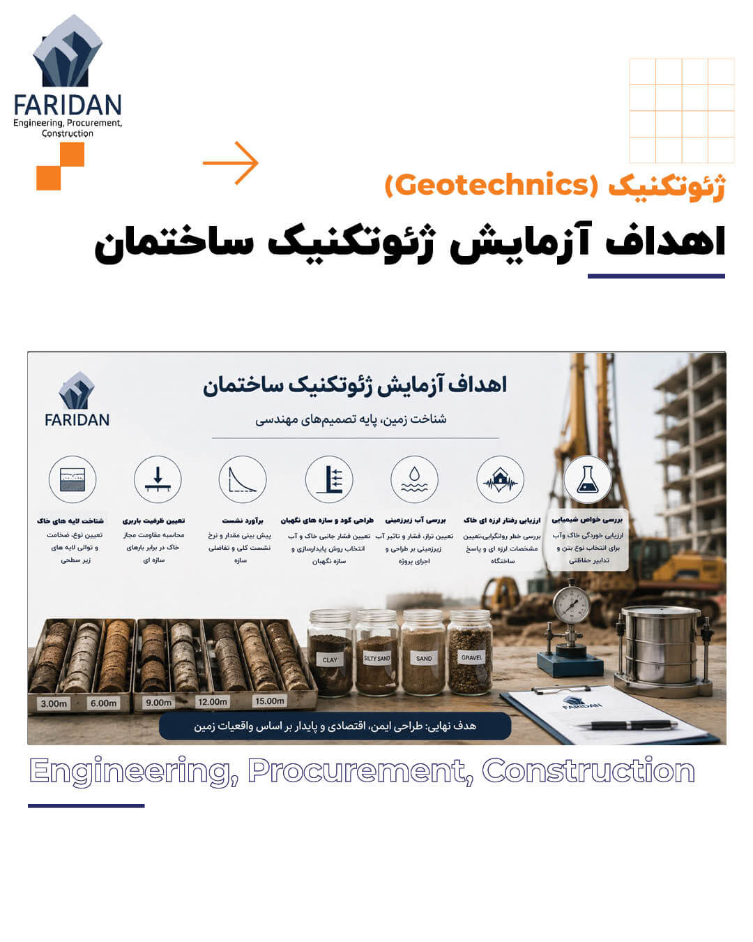 اهداف-آزمایش-ژئوتکنیک-ساختمان
