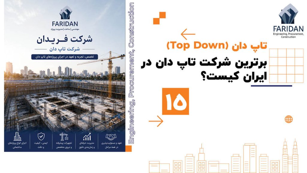 برترین-شرکت-تاپ-دان-در-ایران-کیست؟