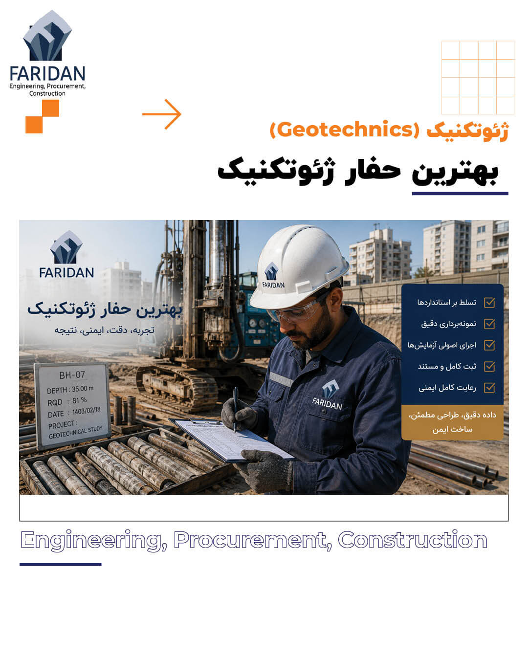 حفار ژئوتکنیک کیست؟ (11) 12 حفار ژئوتکنیک کیست؟ (11) بهترین-حفار-ژئوتکنیک