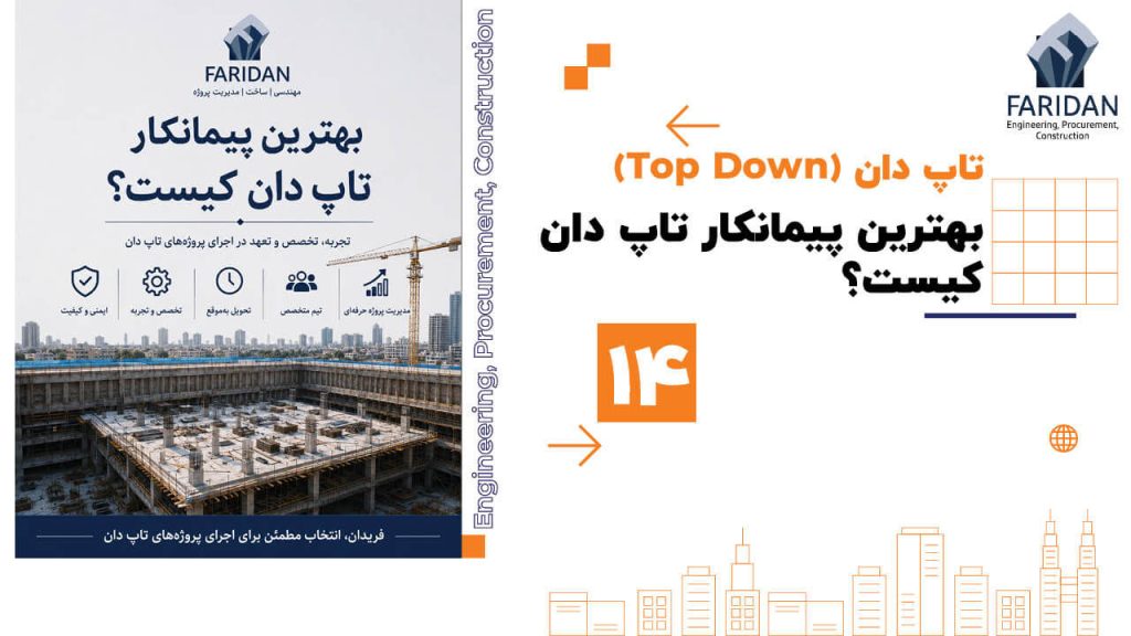 بهترین-پیمانکار-تاپ-دان-کیست؟