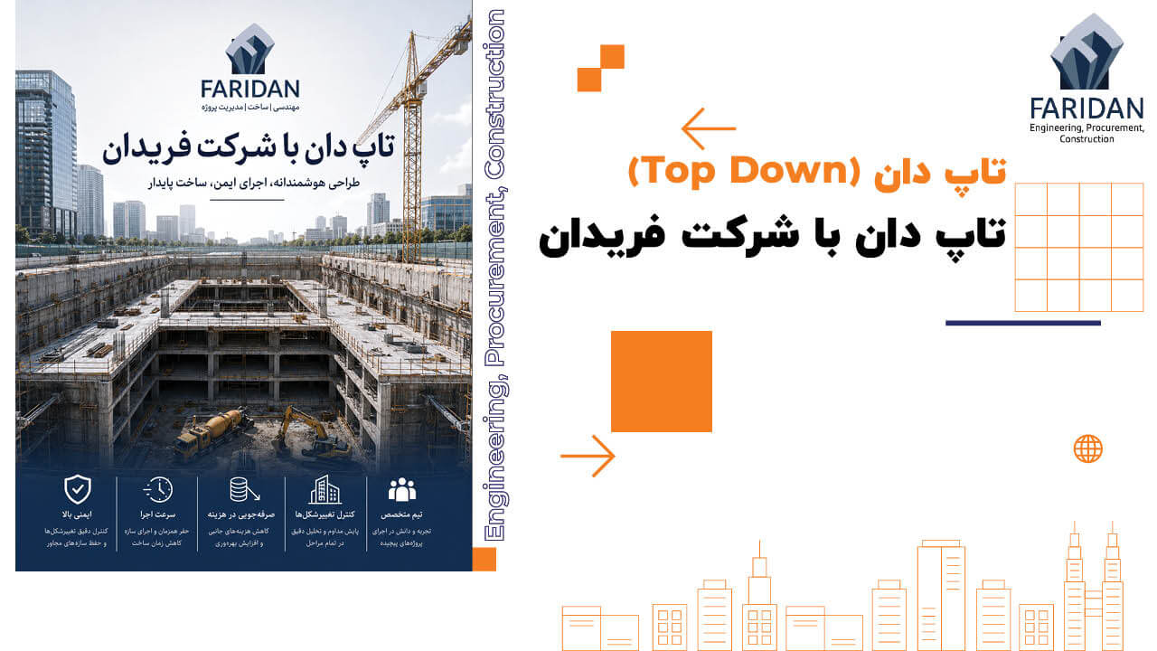 تاپ-دان-Top-Down