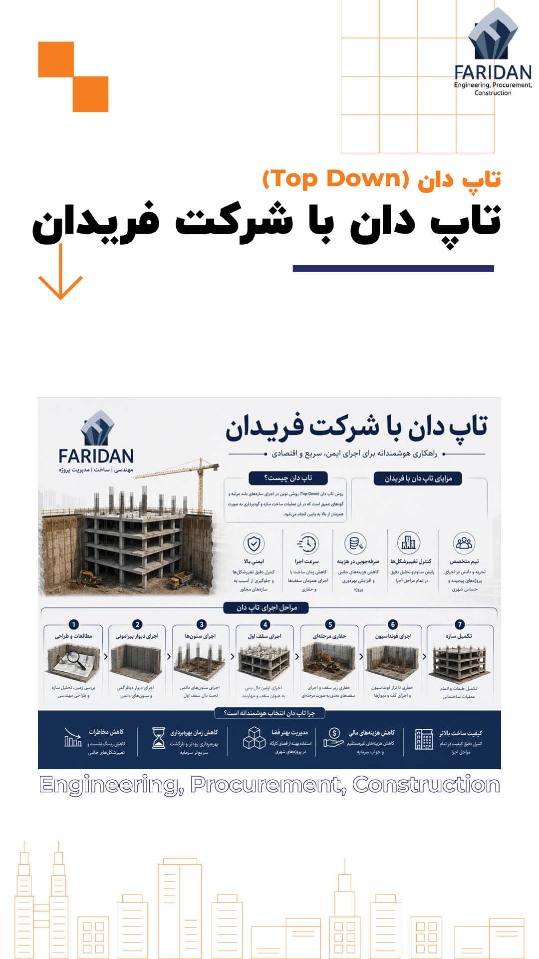 تاپ-دان-با-شرکت-فریدان