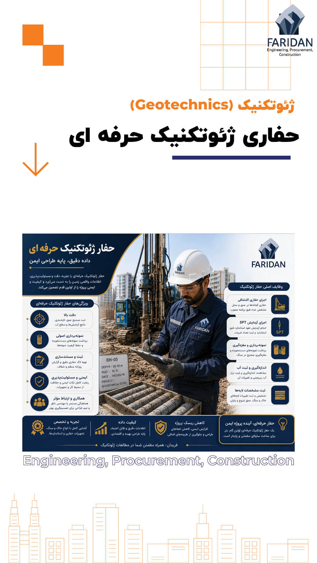 حفار ژئوتکنیک کیست؟ (11) 11 حفار ژئوتکنیک کیست؟ (11) حفار-ژئوتکنیک-حرفه ای