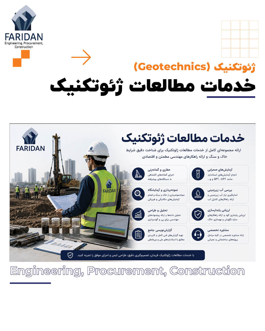 مطالعات ژئوتکنیک چیست؟ (3) 12 مطالعات ژئوتکنیک چیست؟ (3) خدمات-مطالعات-ژئوتکنیک
