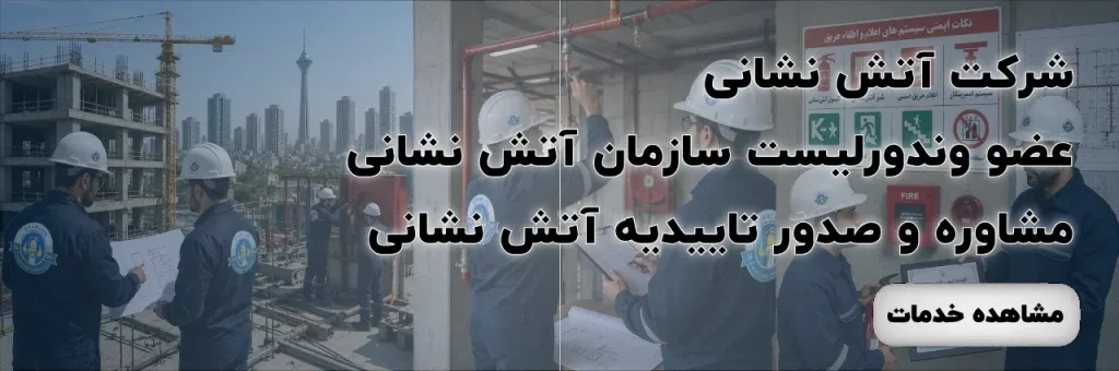 هلدینگ اسپرلوس 55 هلدینگ اسپرلوس شرکت-آتش-نشانی