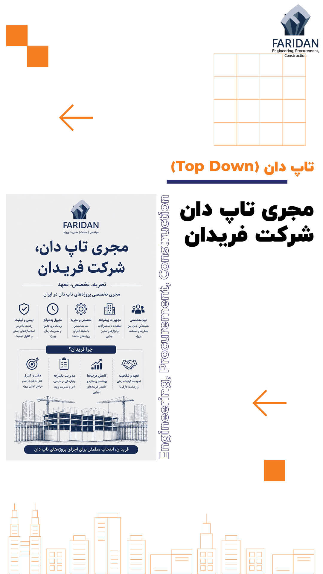 بهترین مجری تاپ دان کیست؟ (13) 11 بهترین مجری تاپ دان کیست؟ (13) مجری-تاپ-دان-شرکت-ساختمانی-فریدان