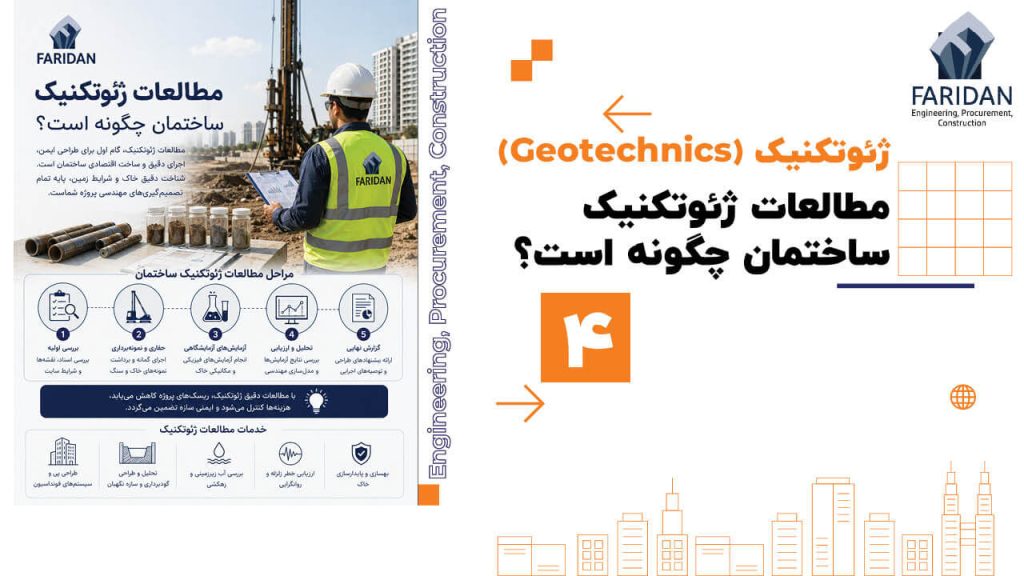 مطالعات-ژئوتکنیک-ساختمان-چگونه-است