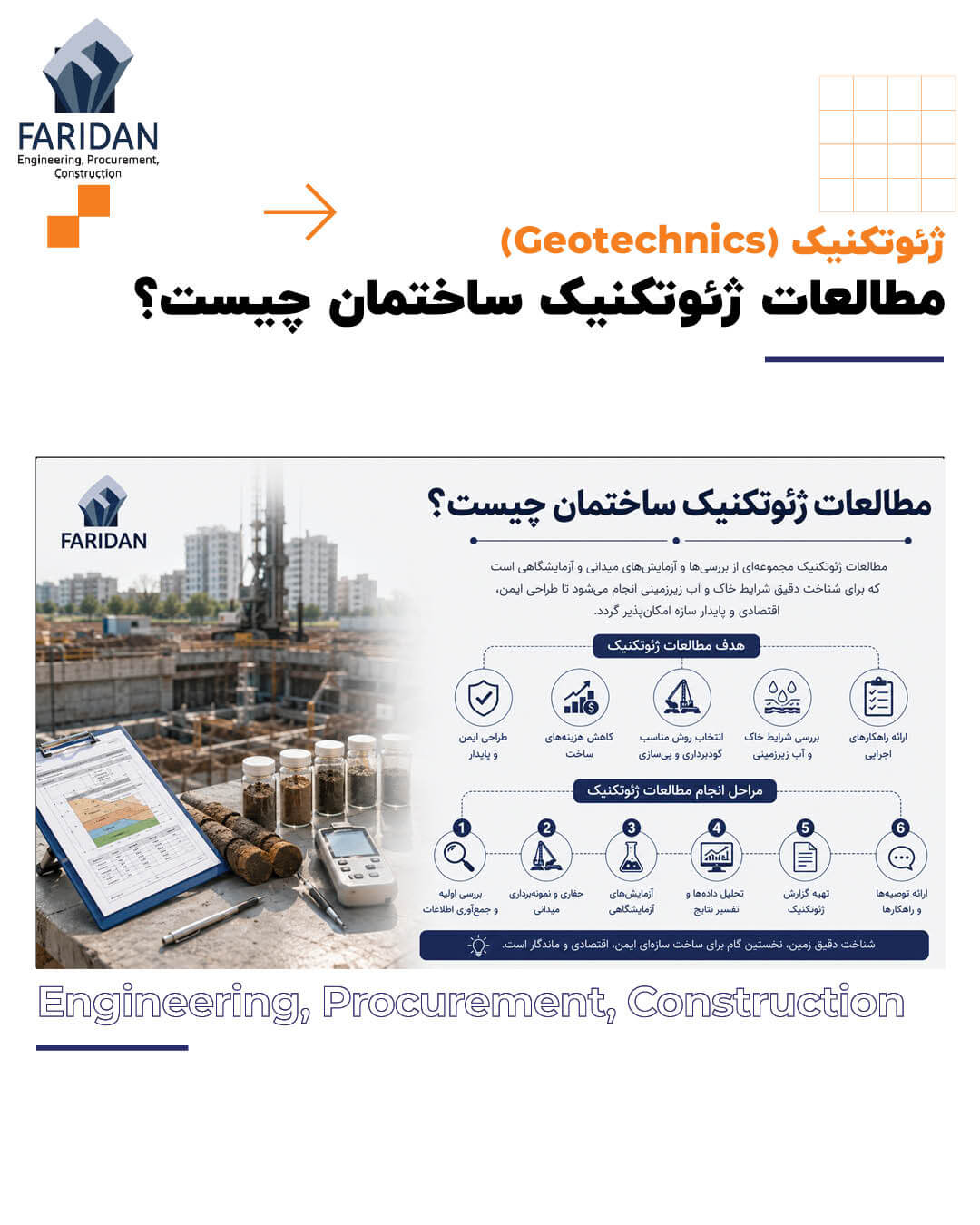 مطالعات ژئوتکنیک ساختمان چگونه است؟ (4) 9 مطالعات ژئوتکنیک ساختمان چگونه است؟ (4) مطالعات-ژئوتکنیک-ساختمان-چیست