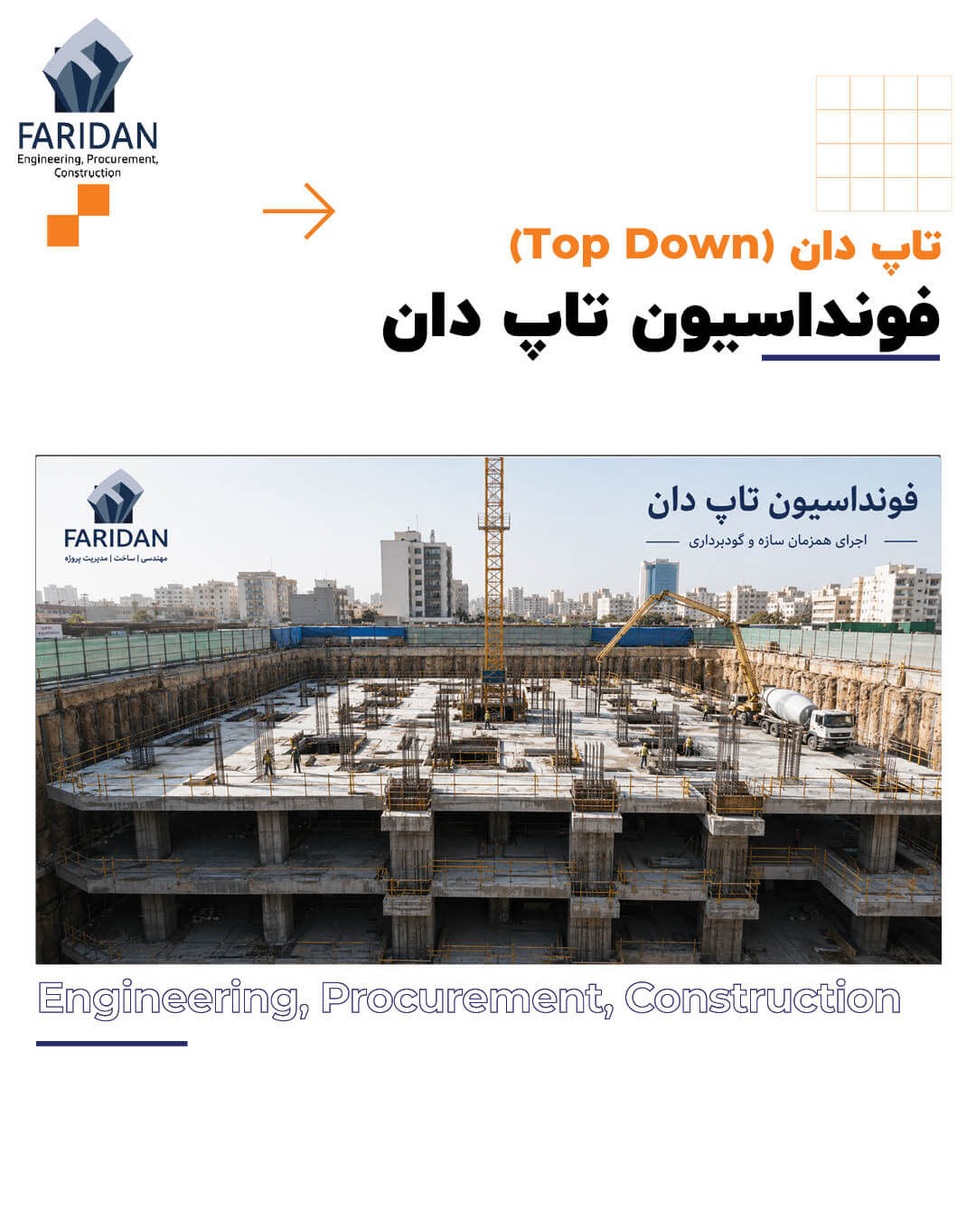 نحوه-اجرای-فونداسیون-تاپ-دان-چیست؟