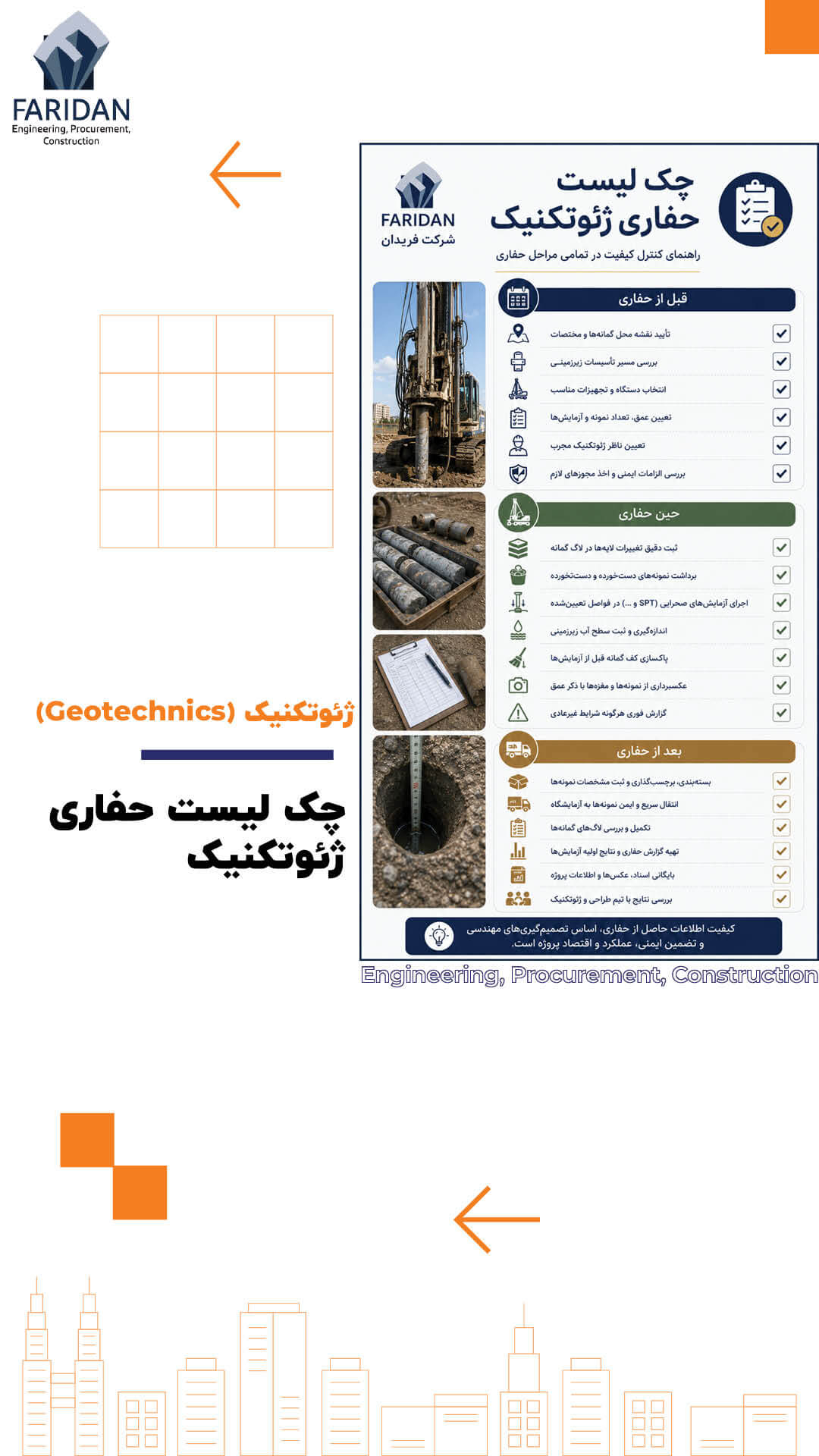 حفاری ژئوتکنیک چیست؟ (10) 13 حفاری ژئوتکنیک چیست؟ (10) چک-لیست-حفاری-ژئوتکنیک