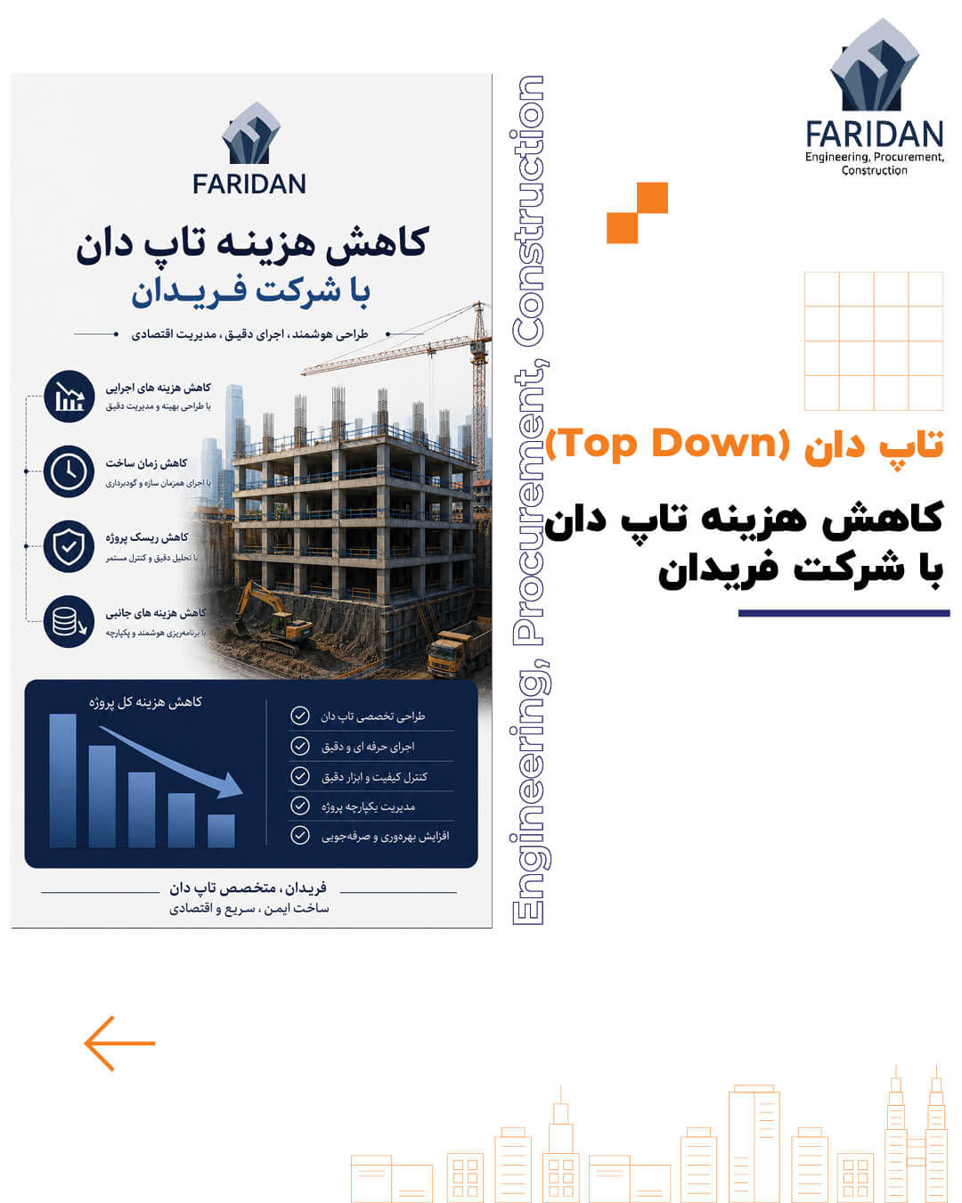 کاهش هزینه تاپ دان با شرکت فریدان (16) 13 کاهش هزینه تاپ دان با شرکت فریدان (16) کاهش-هزینه-تاپ-دان