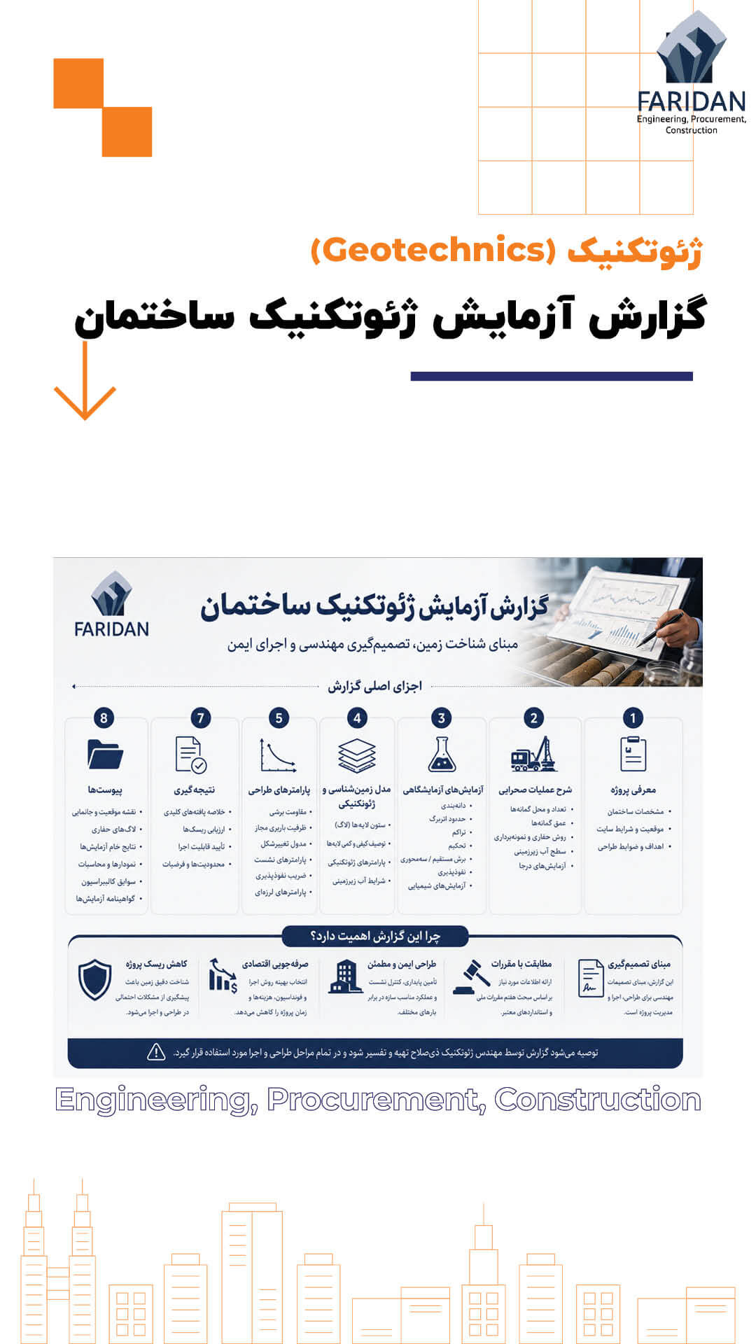 گزارش-آزمایش-ژئوتکنیک-ساختمان