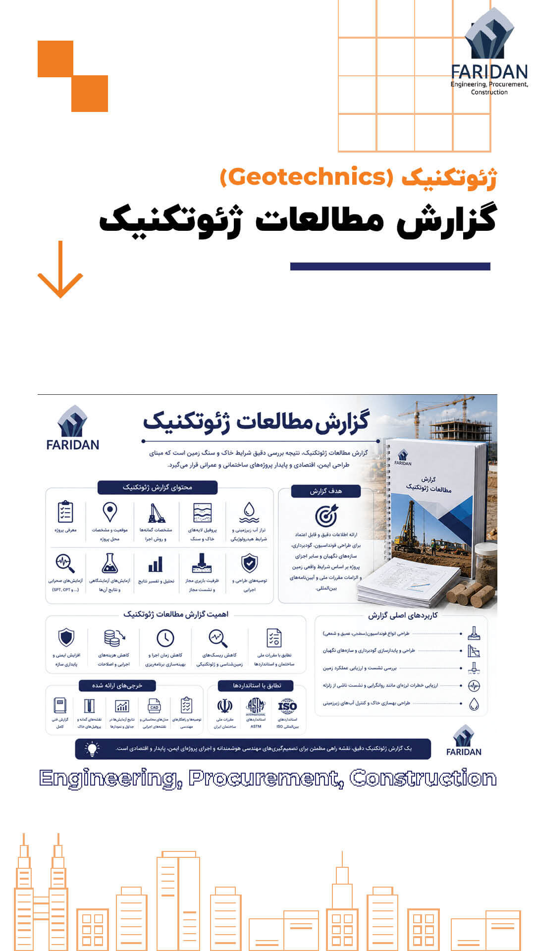 مطالعات ژئوتکنیک چیست؟ (3) 11 مطالعات ژئوتکنیک چیست؟ (3) گزارش-مطالعات-ژئوتکنیک