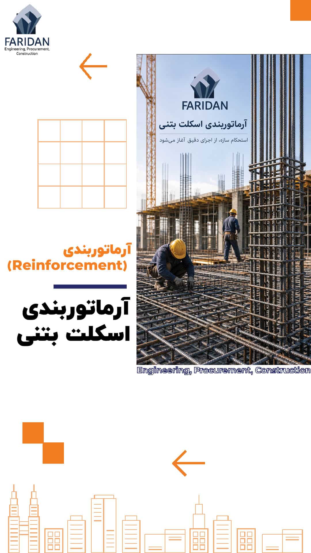 آرماتوربندی-اسکلت-بتنی-