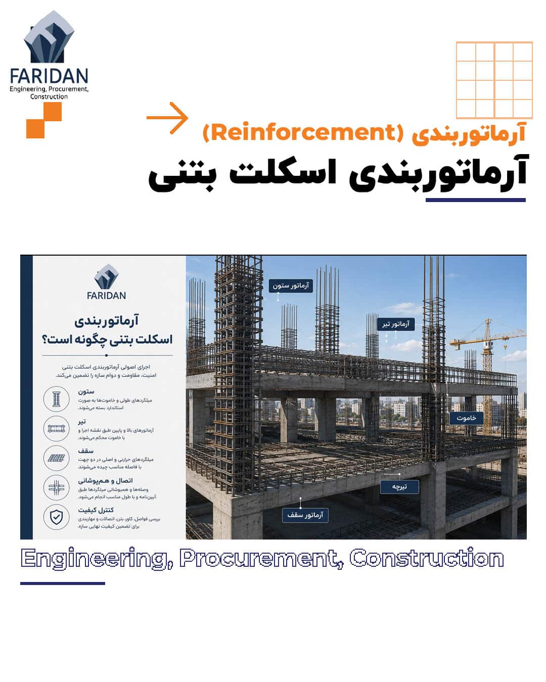 آرماتوربندی-اسکلت-بتنی-