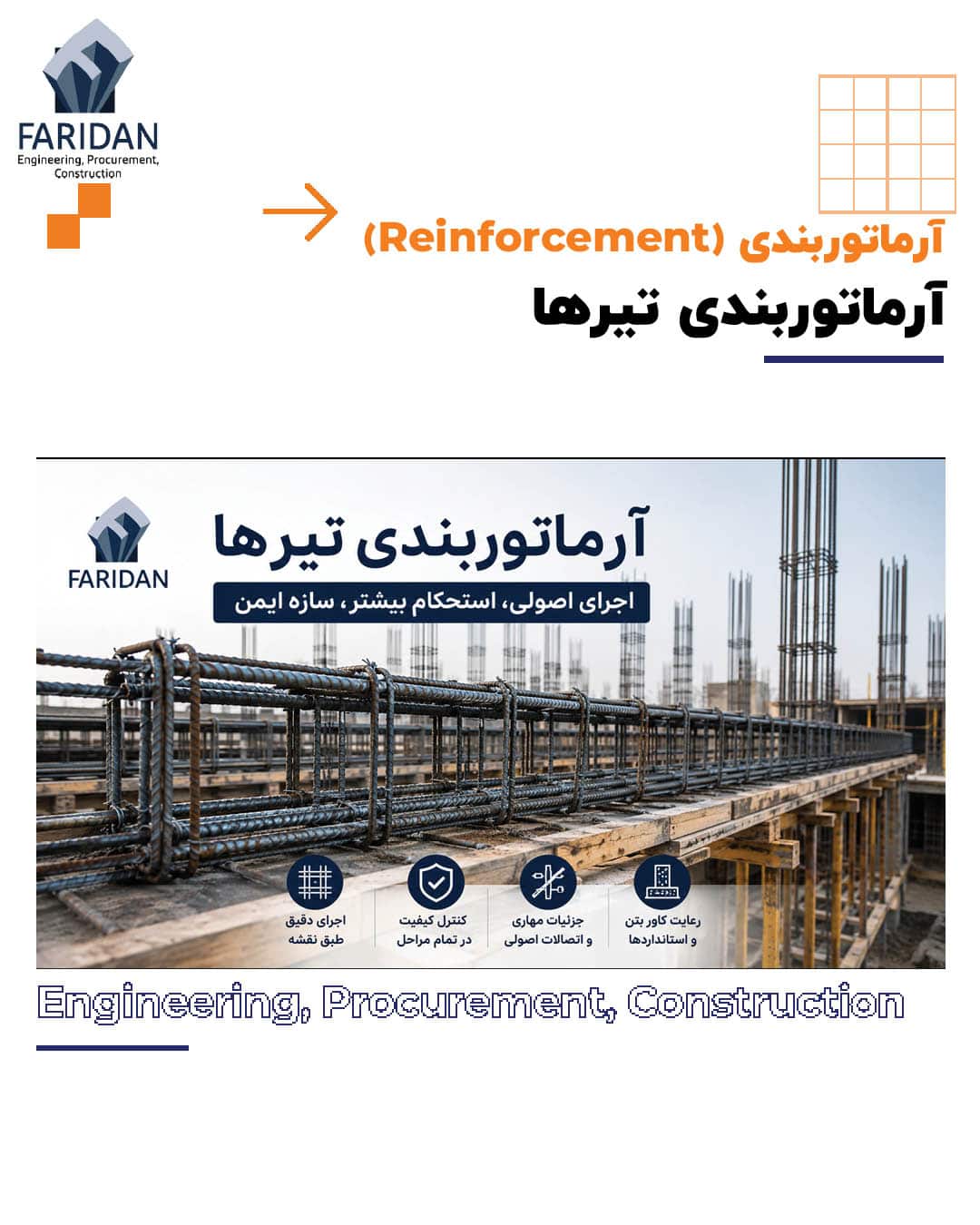 آرماتوربندی-تیرها-