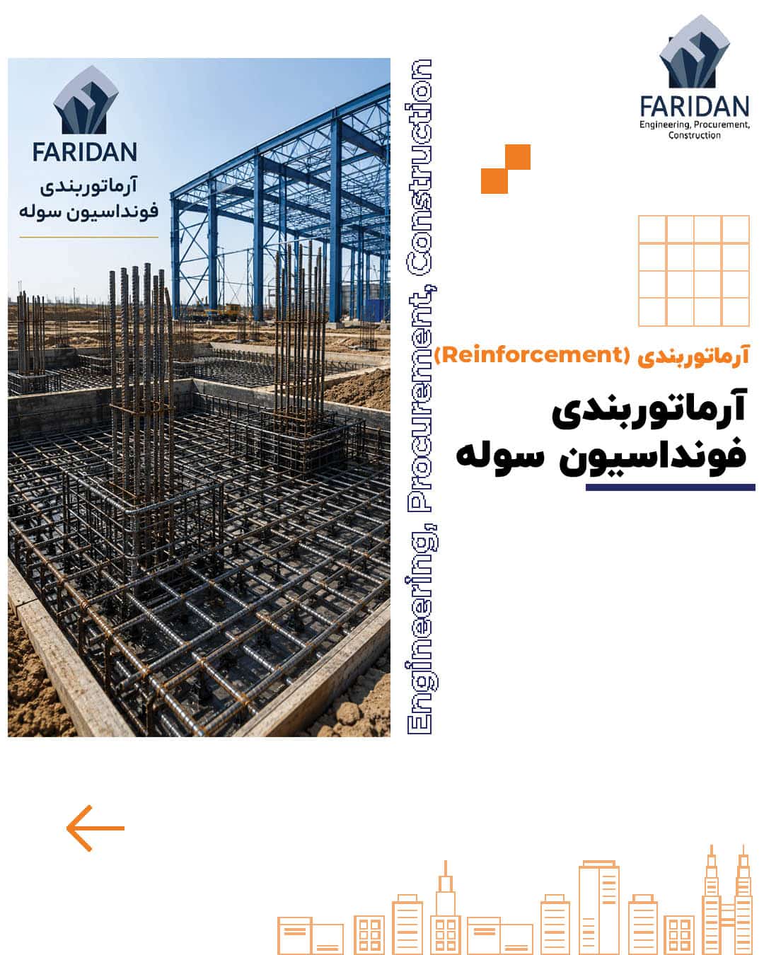 آرماتوربندی--فونداسیون-سوله