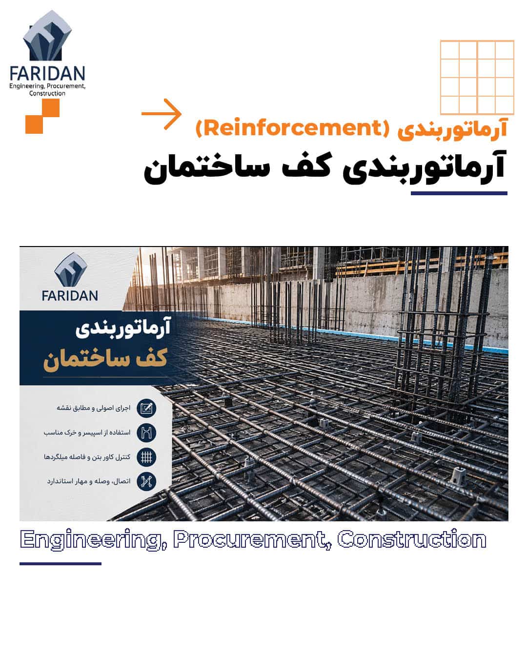 نحوه اجرای آرماتوربندی فونداسیون گسترده و نواری کف ساختمان (16) 10 نحوه اجرای آرماتوربندی فونداسیون گسترده و نواری کف ساختمان (16) آرماتوربندی-کف-ساختمان