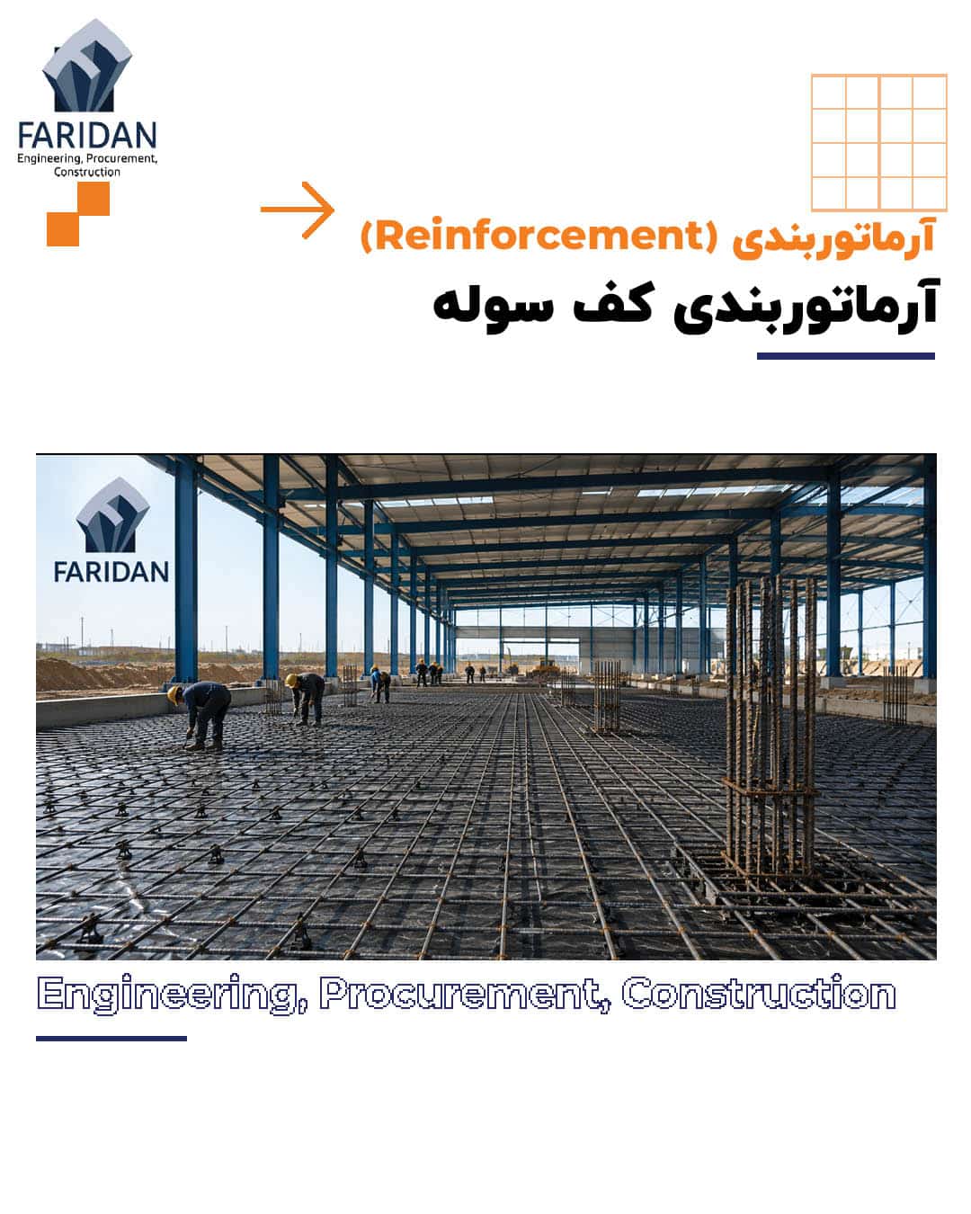 آرماتوربندی-کف-سوله-
