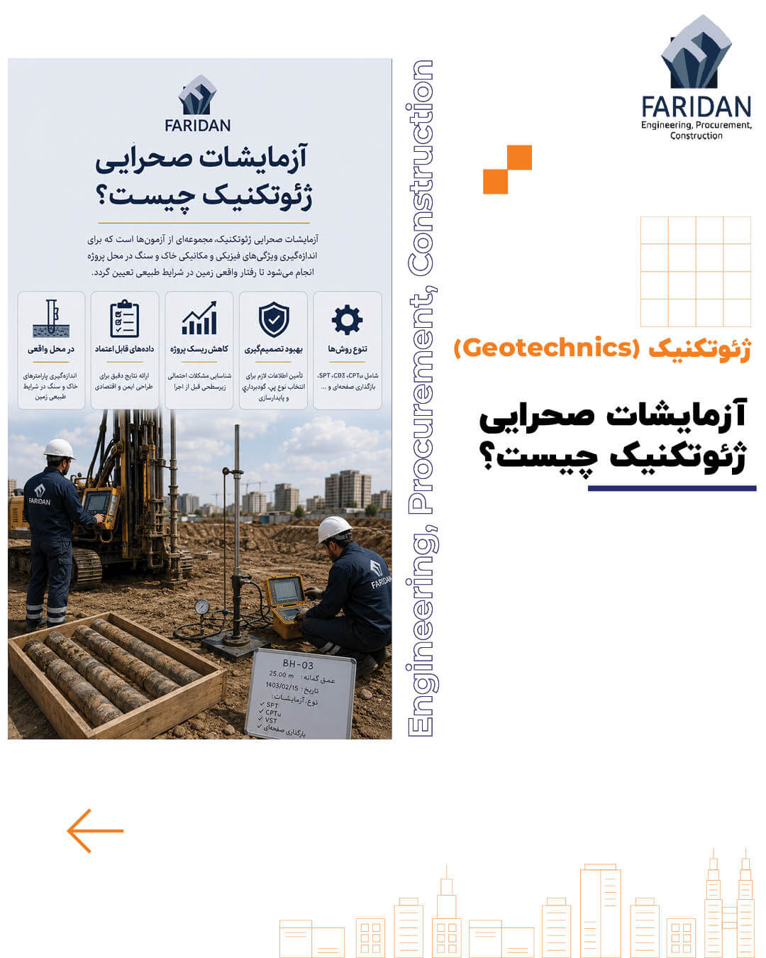 آزمایشات صحرایی ژئوتکنیک چگونه انجام می شود؟ (14) 9 آزمایشات صحرایی ژئوتکنیک چگونه انجام می شود؟ (14) آزمایشات-صحرایی-ژئوتکنیک-چیست