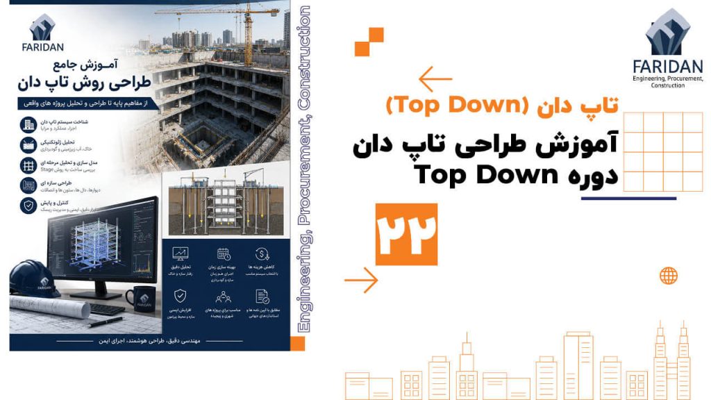 آموزش-طراحی-تاپ-دان