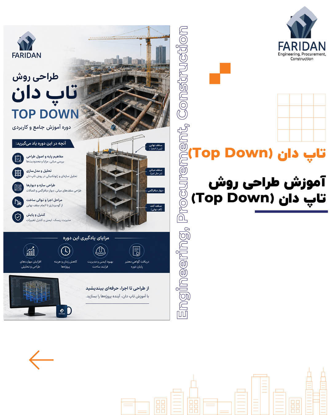 آموزش طراحی تاپ دان (دوره Top down) (22) 11 آموزش طراحی تاپ دان (دوره Top down) (22) آموزش-طراحی-تاپ-دان-top-down