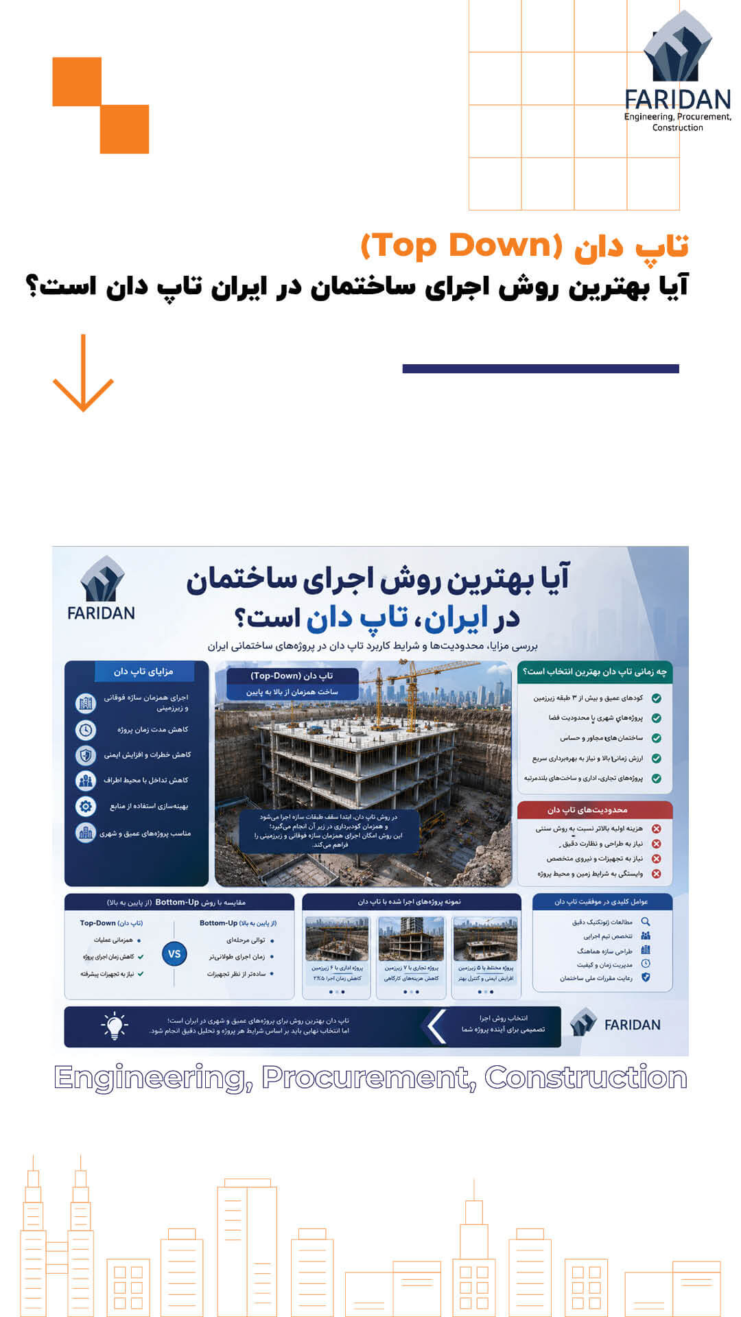 آیا بهترین روش اجرای ساختمان در ایران تاپ دان است؟ (20) 11 آیا بهترین روش اجرای ساختمان در ایران تاپ دان است؟ (20) آیا-بهترین-روش-اجرای-ساختمان-در-ایران-تاپ-دان-است-؟