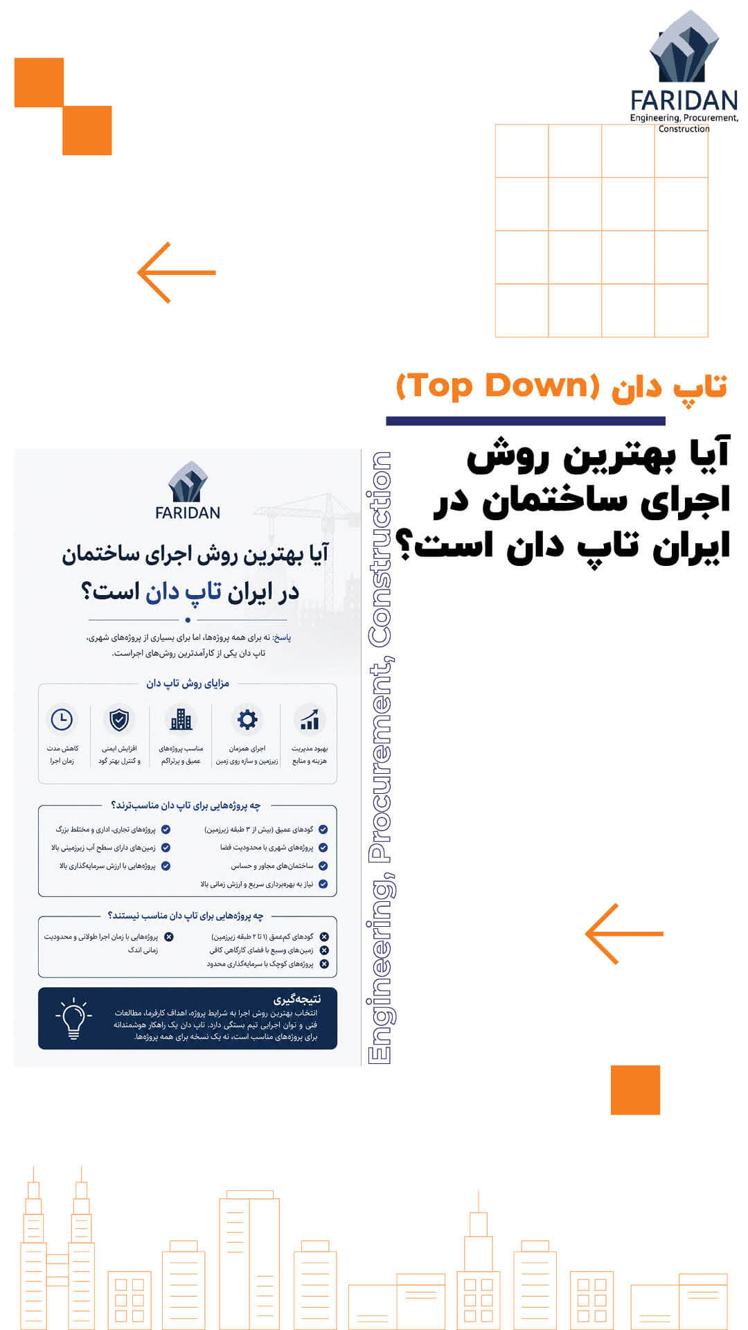 آیا بهترین روش اجرای ساختمان در ایران تاپ دان است؟ (20) 9 آیا بهترین روش اجرای ساختمان در ایران تاپ دان است؟ (20) آیا-بهترین-روش-اجرای-ساختمان-در-ایران-تاپ-دان-است
