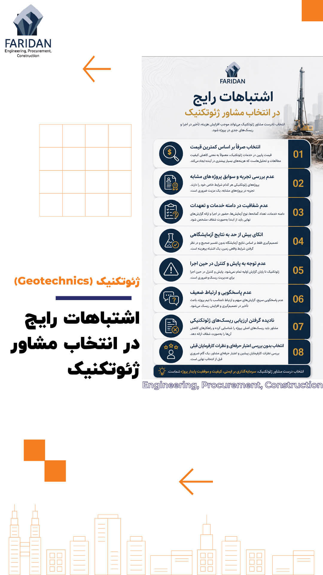 اشتباهات-رایج-در-انتخاب-مشاور-ژئوتکنیک