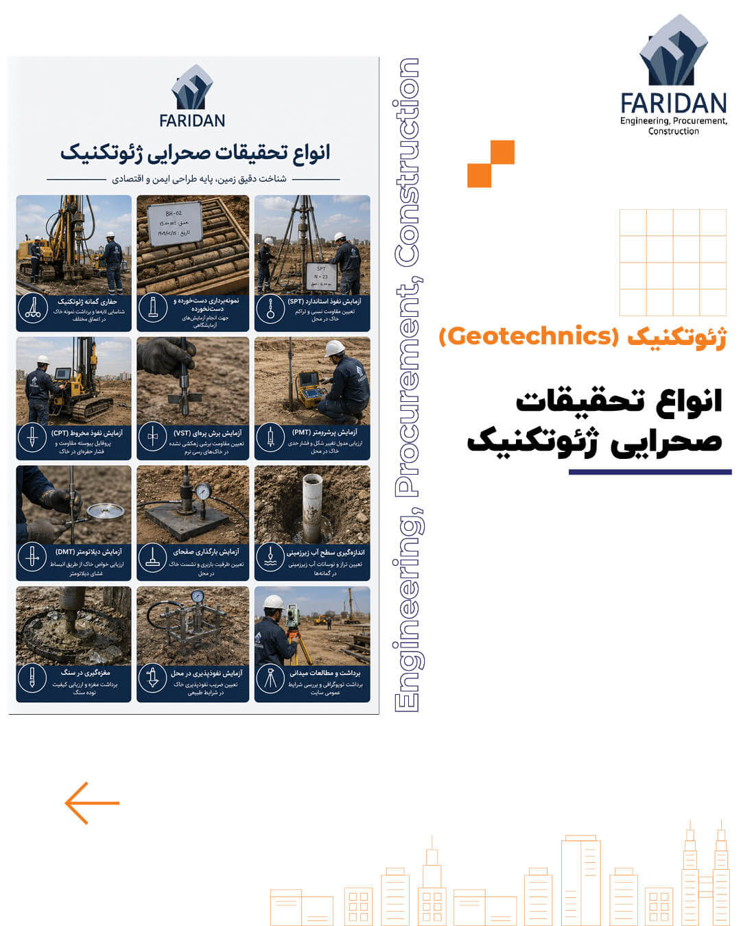 انواع-تحقیقات-صحرایی-ژئوتکنیک