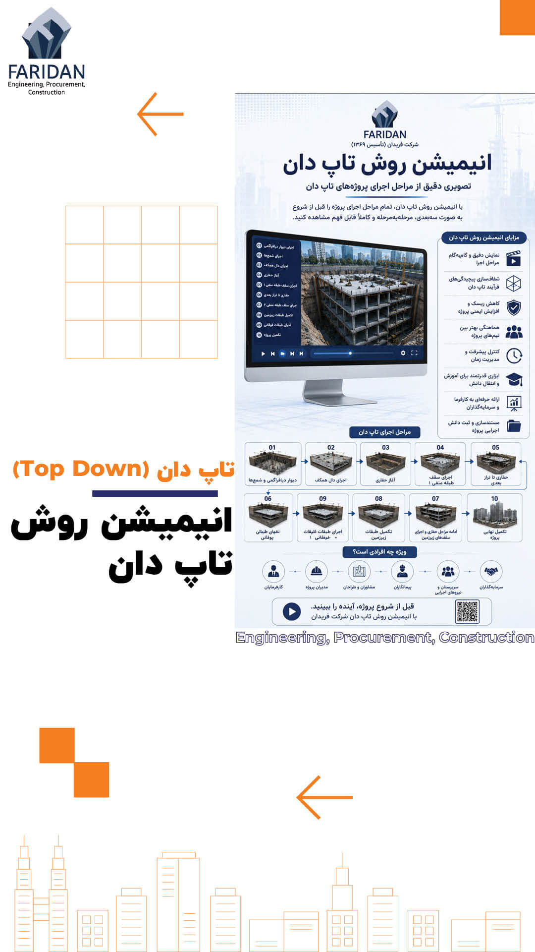 انیمیشن روش تاپ دان شرکت فریدان (19) 11 انیمیشن روش تاپ دان شرکت فریدان (19) انیمیشن-روش-تاپ-دان-شرکت-فریدان-