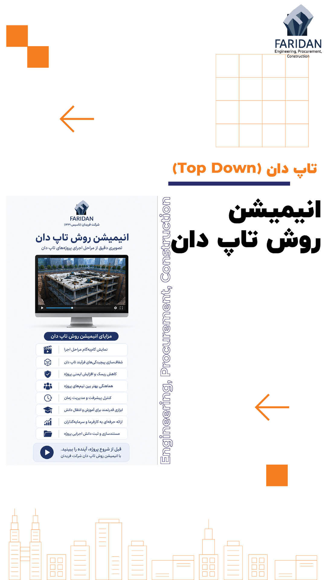 انیمیشن روش تاپ دان شرکت فریدان (19) 13 انیمیشن روش تاپ دان شرکت فریدان (19) انیمیشن-روش-تاپ-دان-شرکت-فریدان--تاسیس-1369
