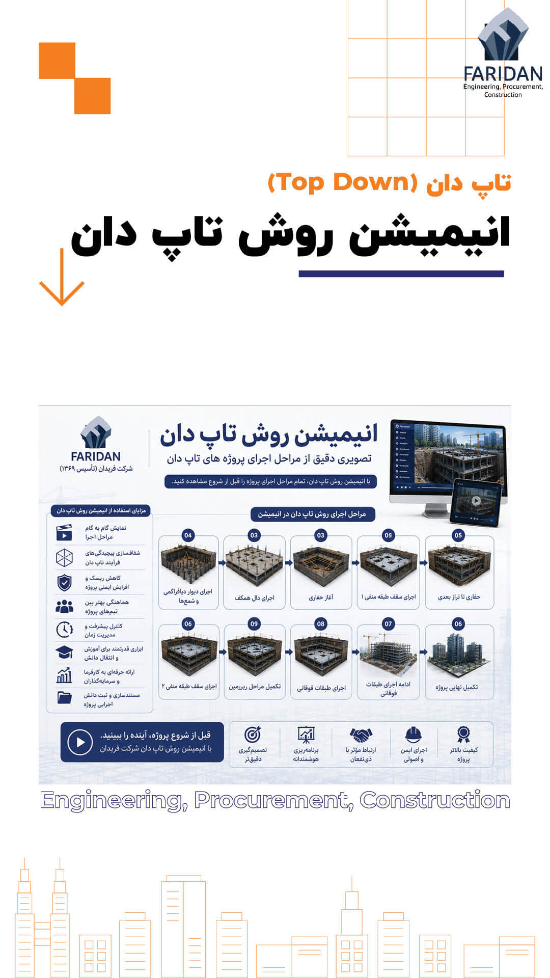 انیمیشن روش تاپ دان شرکت فریدان (19) 10 انیمیشن روش تاپ دان شرکت فریدان (19) انیمیشن-روش-تاپ-دان-شرکت-فریدان--تاسیس1369