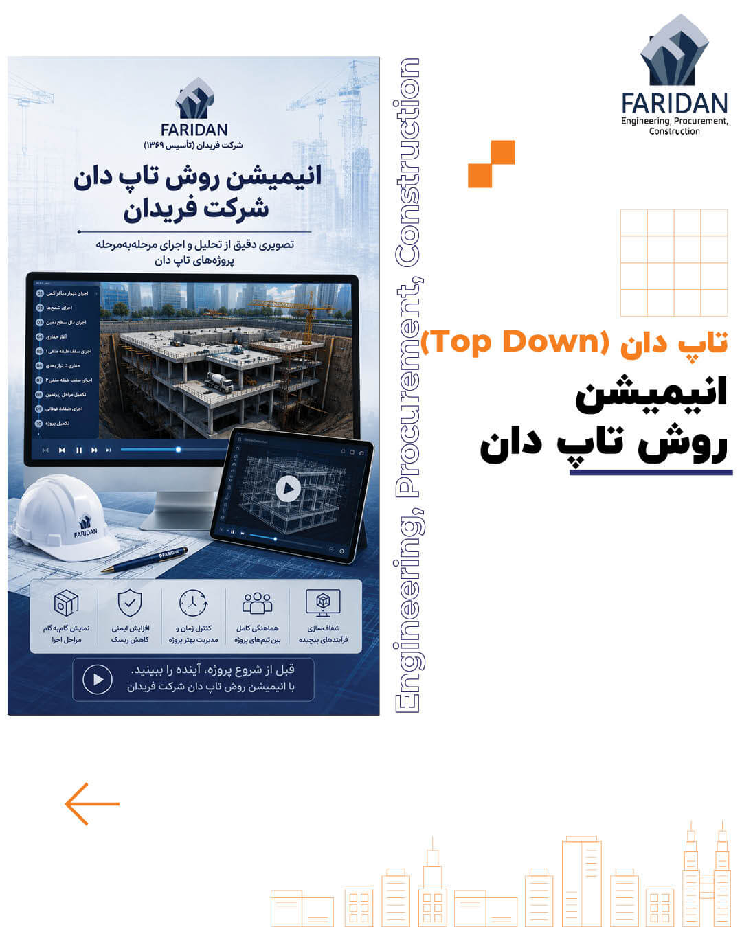 انیمیشن روش تاپ دان شرکت فریدان (19) 12 انیمیشن روش تاپ دان شرکت فریدان (19) انیمیشن-روش-تاپ-دان