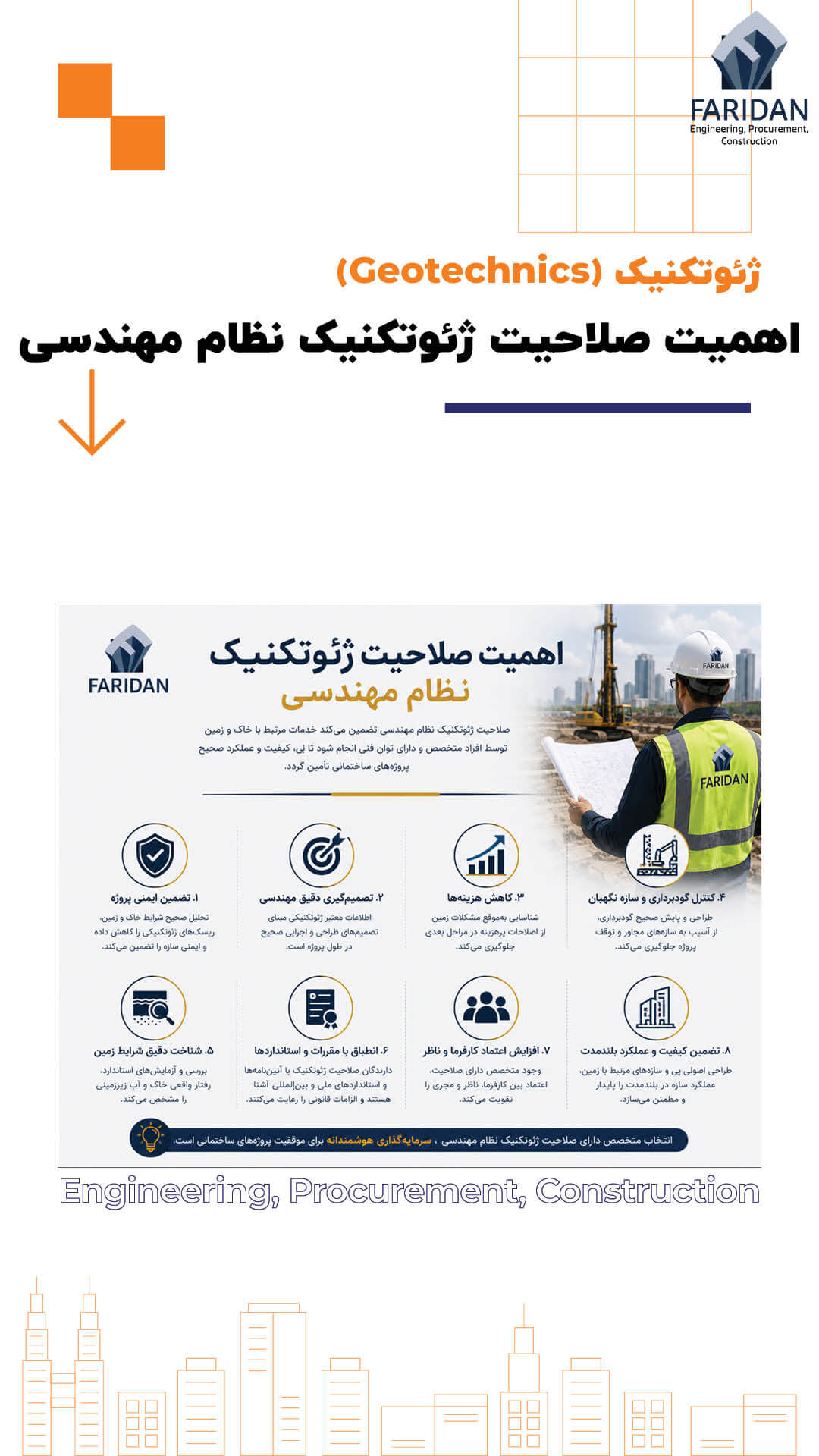 اهمیت-صلاحیت-ژئوتکنیک-نظام-مهندس