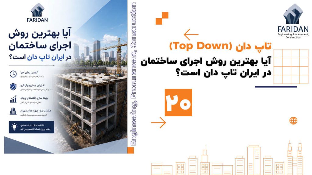 ایران-تاپ-دان