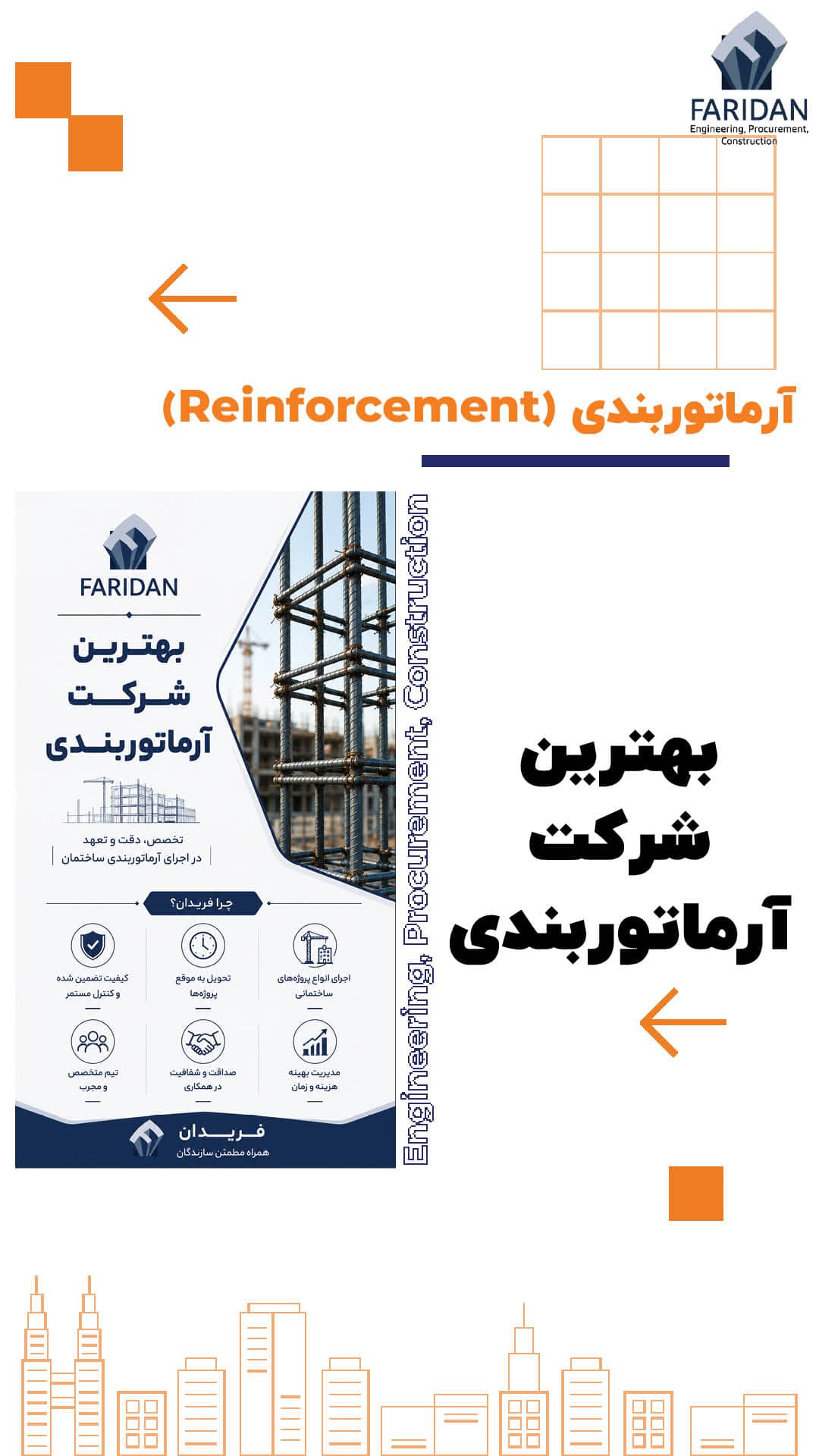بهترین-شرکت-آرماتوربندی