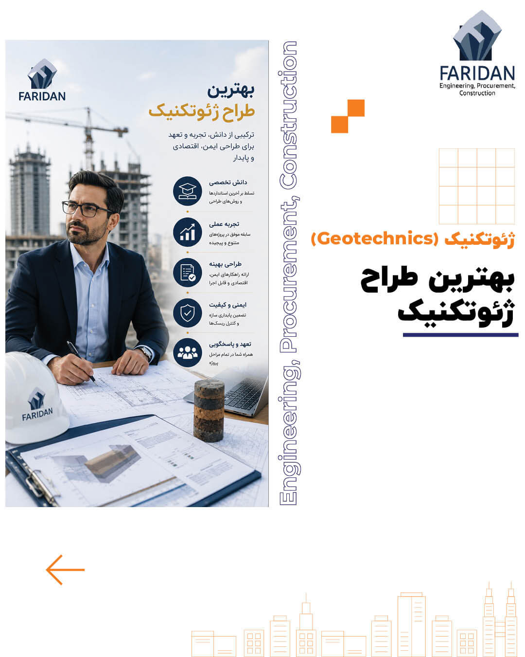 طراح ژئوتکنیک کیست؟ (16) 13 طراح ژئوتکنیک کیست؟ (16) بهترین-طراح-ژئوتکنیک