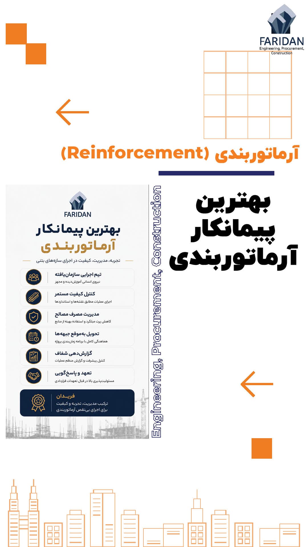 بهترین-پیمانکار-آرماتوربندی