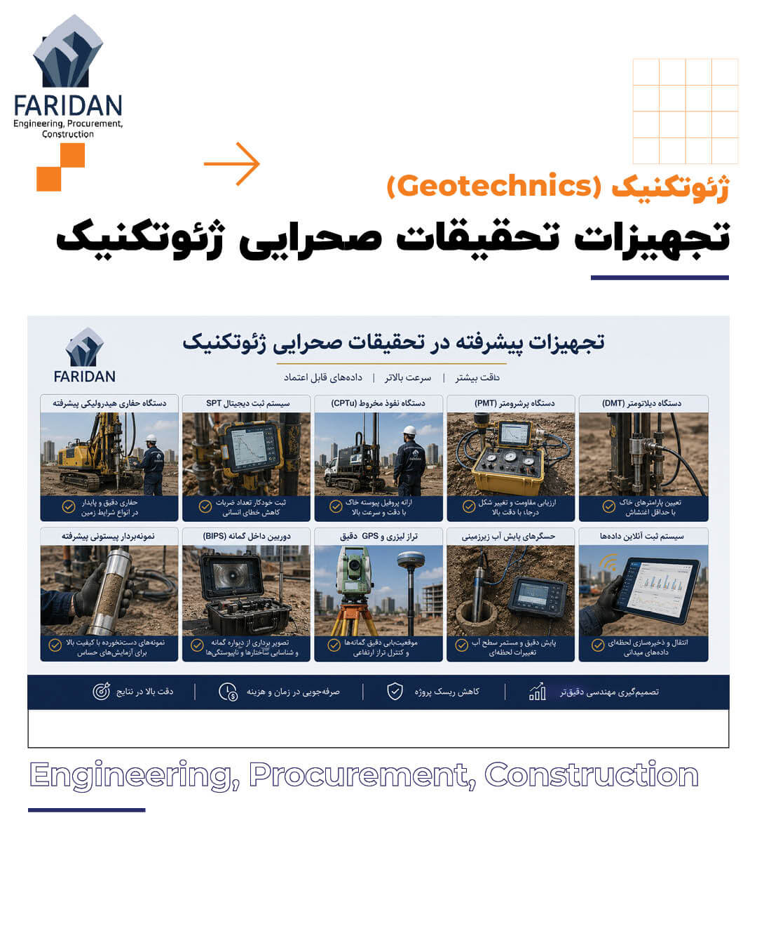 تجهیزات-تحقیقات-صحرایی-ژئوتکنیک
