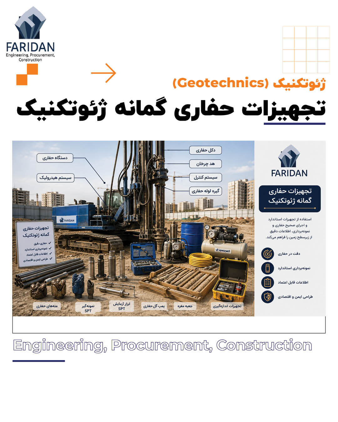 حفاری گمانه ژئوتکنیک چگونه انجام می شود؟ (12) 12 حفاری گمانه ژئوتکنیک چگونه انجام می شود؟ (12) تجهیزات-حفاری-گمانه-ژئوتکنیک
